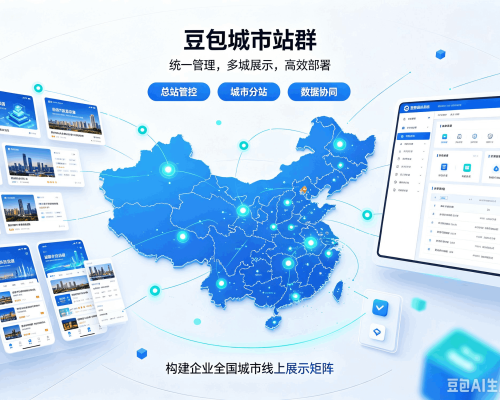 防城港豆包城市站群